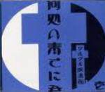 Guruguru Eigakan : Doko no Aosa ni Kimi, Maketa Guruguru Eigakan : Doko no Aosa ni Kimi, Maketa